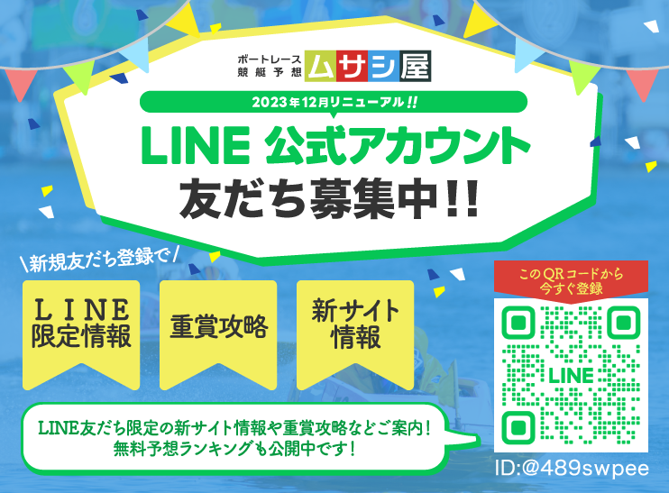 ムサシ屋公式LINEアカウントをリニューアル