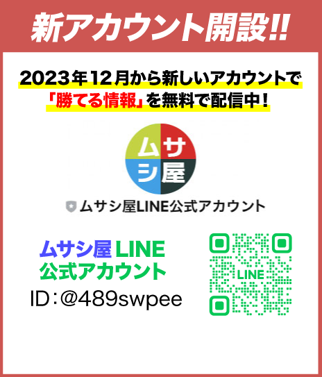 ムサシ屋公式LINEアカウントをリニューアル