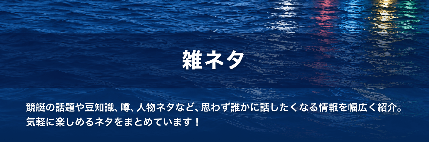 雑ネタ