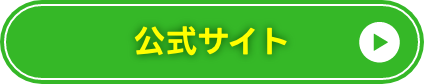 検証記事