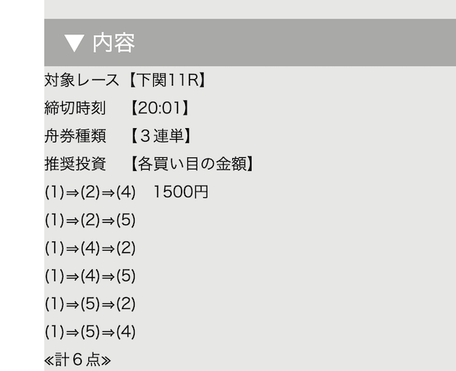 VENUS0918予想