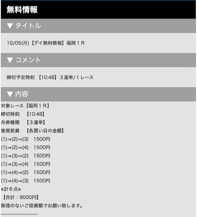 ビーナスボートの無料予想20/10/05
