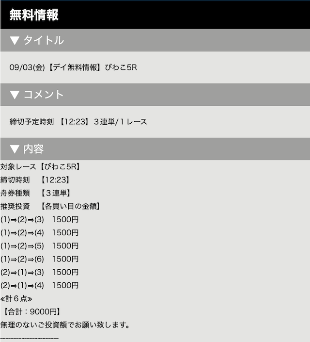venus0903予想