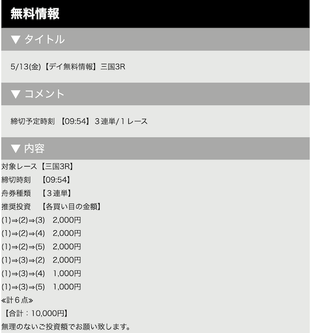 ビーナスボート無料予想22/05/13