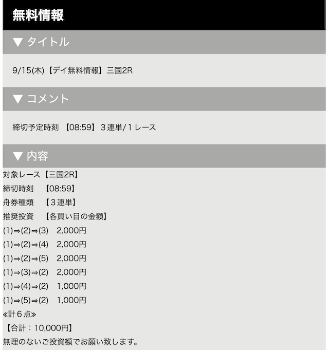 ビーナスボート無料予想22/09/15