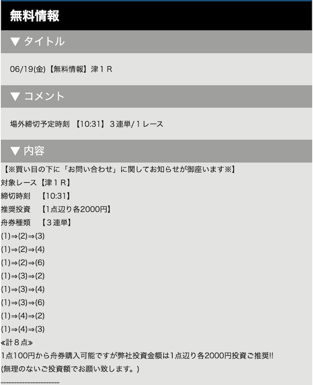 ビーナスボートの無料予想20/06/19
