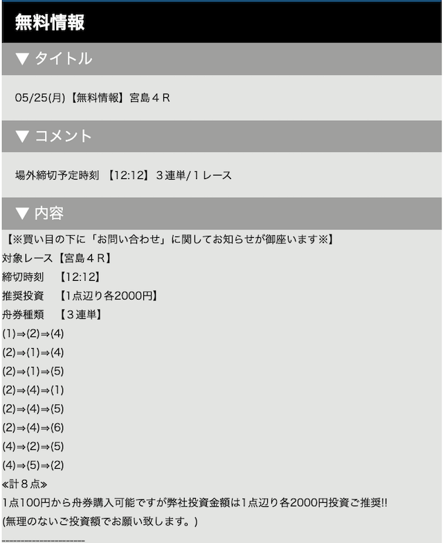 ビーナスボートの無料予想