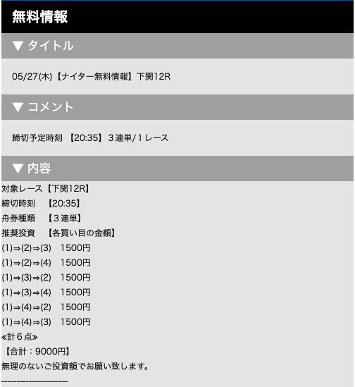 ヴィーナスボートの無料予想21/05/27