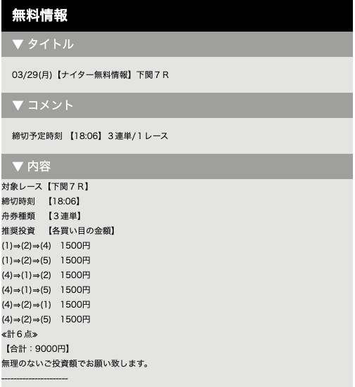 ヴィーナスボートの無料予想21/03/29