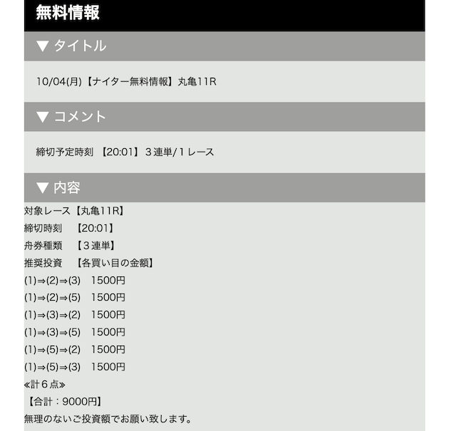 ビーナスボートの無料予想21/10/04