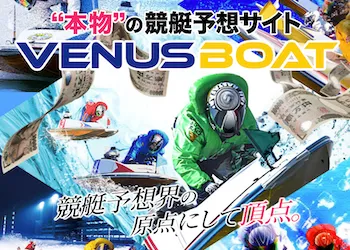 ヴィーナスボート　アイキャッチ画像