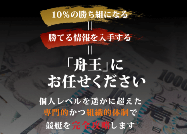 舟王の特徴について