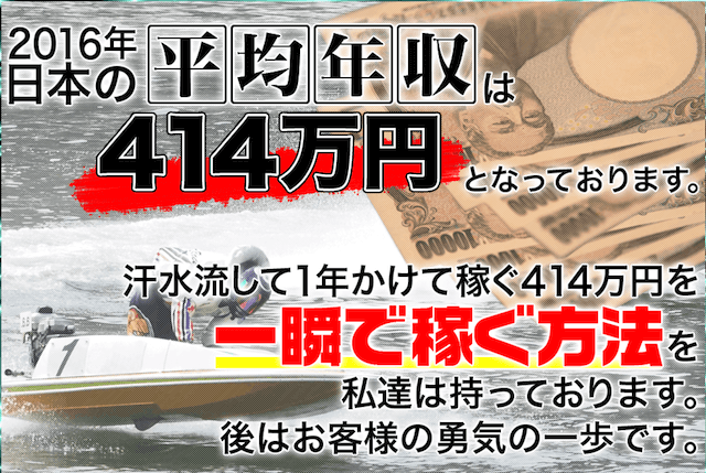 競艇ライフが400万円稼ぐことを目的としている画像