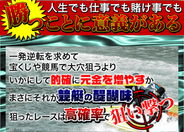 競艇ライフは勝つことに意義がある