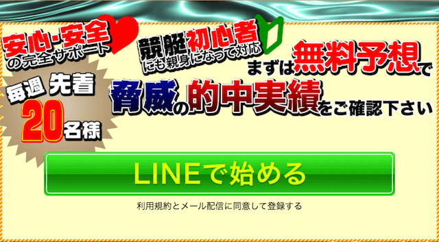 競艇ライフの登録方法について