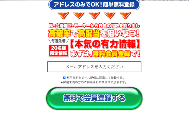 競艇ライフの登録フォーム