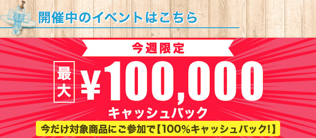 競艇ライフのキャンペーン
