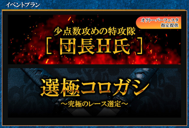 SENGOKUイベントプラン
