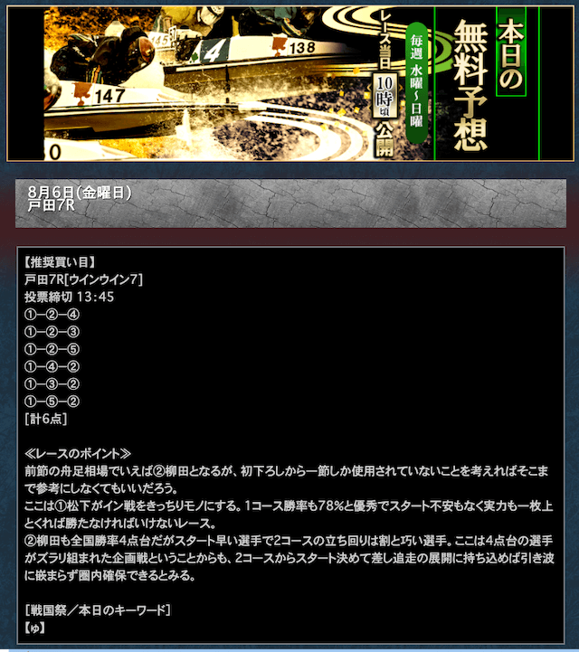 BATTLE0603予想