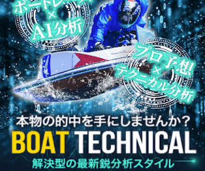 ボートテクニカル（boatTechnical）画像