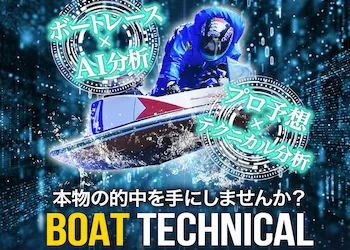 ボートテクニカル画像