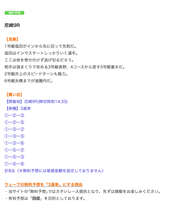 競艇ウェーブの無料予想20/12/08
