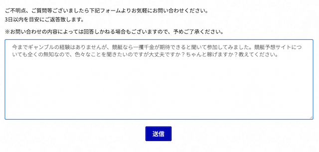 競艇RITZの問い合わせ