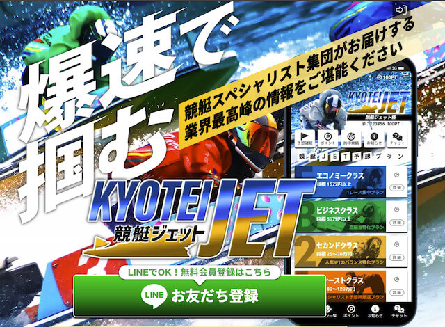 蒲郡競艇予想に強い競艇ジェット