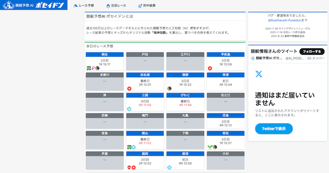 競艇予想AIポセイドンのTOPページ画像