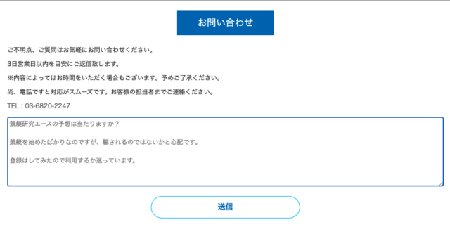 エースお問い合わせ