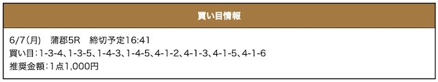 激船の無料予想21/06/07