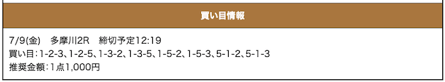 激船の無料予想21/07/09