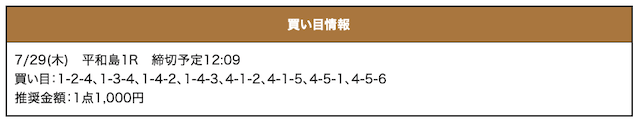 激船の無料予想21/07/29