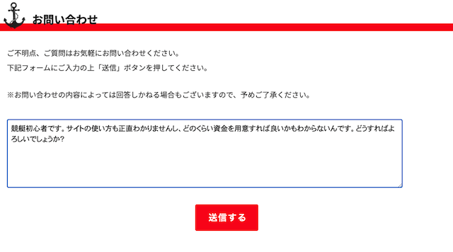 船の時代の問い合わせ