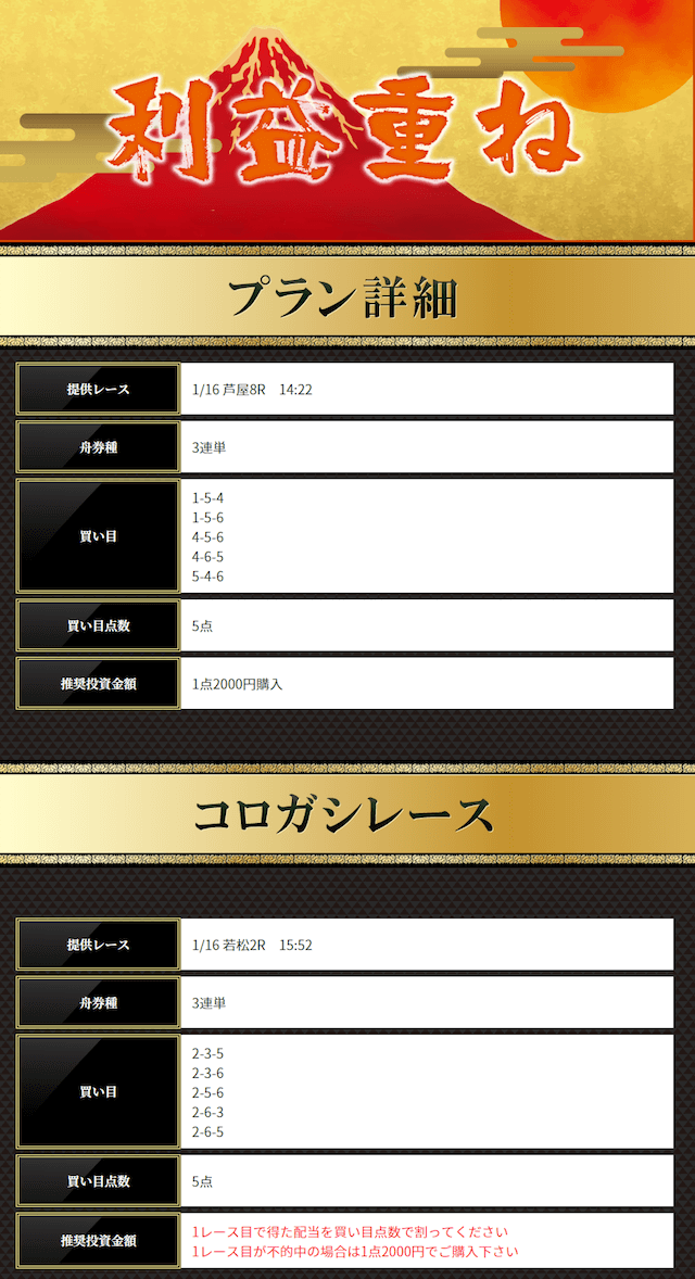 有料_船の時代2019年01日16日的中