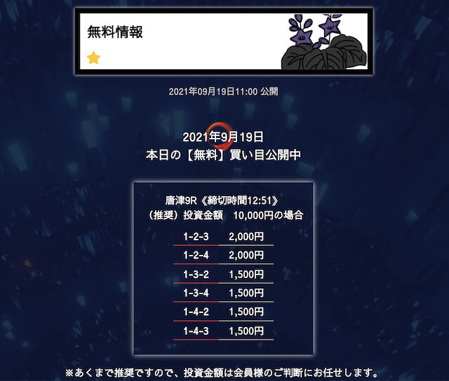 hanafuneピックアップ唐津予想