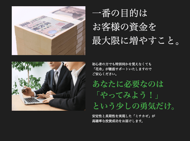 花舟の一番の目的はお金を最大限に増やすこと