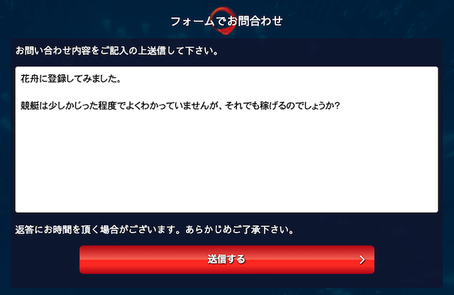 競艇神舟の問い合わせ
