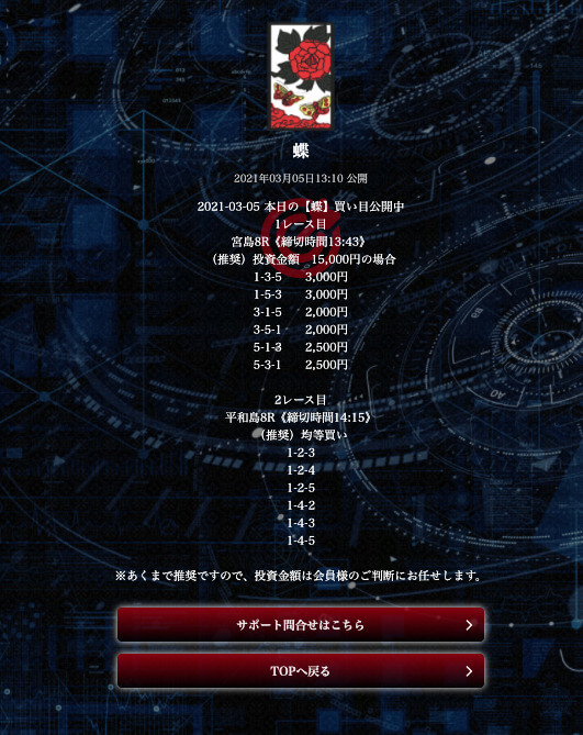 花舟0305予想