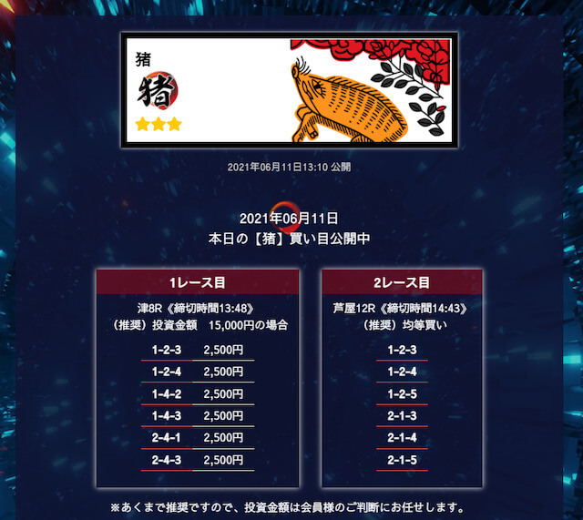 花舟0611予想