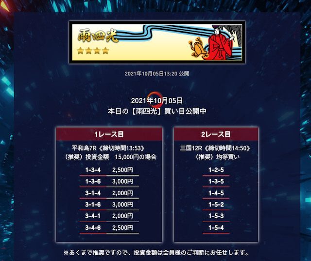 花舟1005雨四光予想