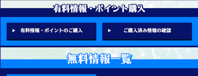 舟生の無料予想について