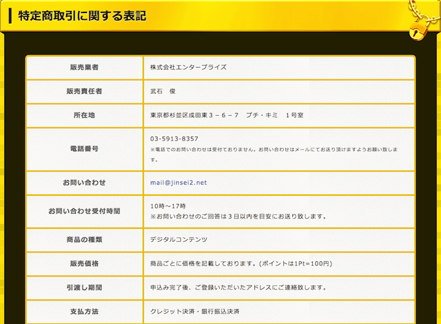 セカンドライフの特徴法の表記について