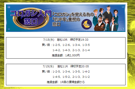 行列のできる競艇相談所の有料予想20/07/15