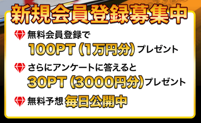 競艇ダイヤモンドの新規登録キャンペーンについて