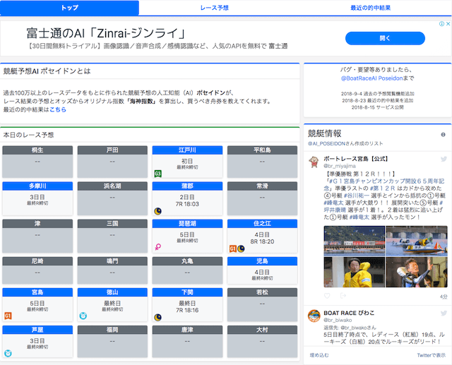 ポセイドン 競艇 予想 ai 【2021年最新版】競艇全レース予想を無料で見れる最強のサイト10選