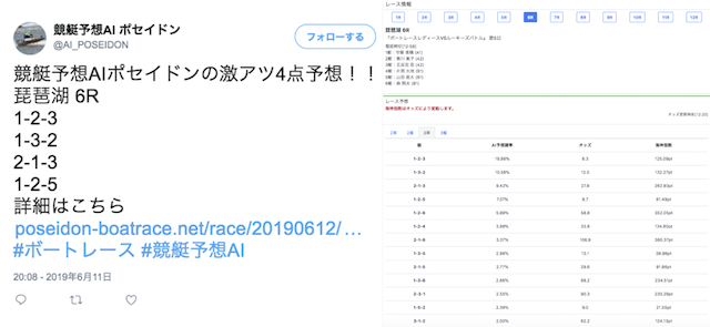 Ai 競艇 ポセイドン 予想