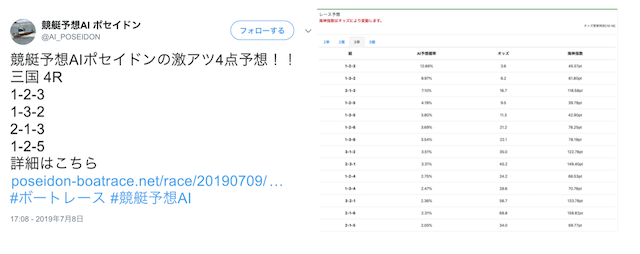 ポセイドン 競艇予想ai 競艇予想AIポセイドンはどのくらい稼げる？公開された予想通りに舟券を買ってみた