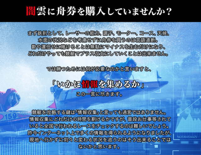 競艇ライナーの非会員ページについて