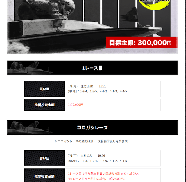 有料_競艇ライナー2019年07日01日的中